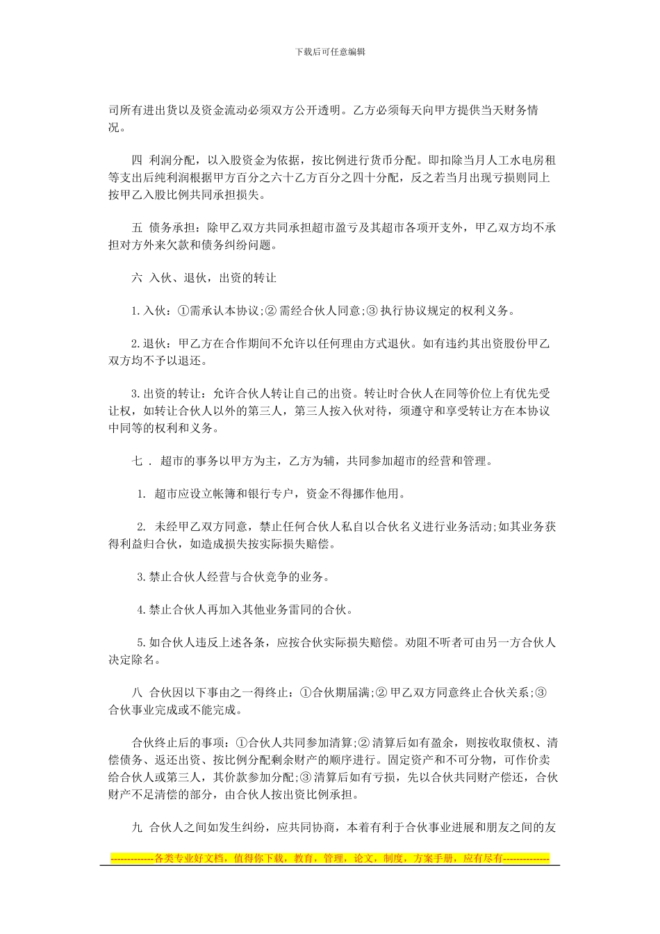 合伙人协议合同_第2页