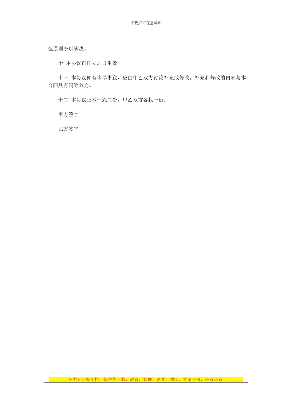 合伙人协议合同_第3页