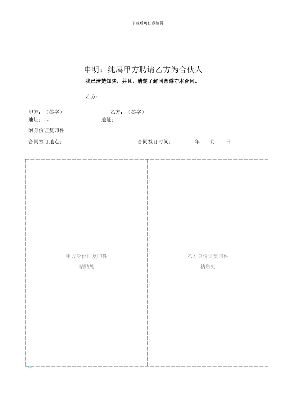 合伙人聘请协议书_第3页