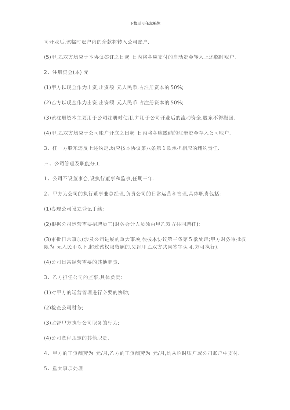 合伙人股权分配协议_第2页