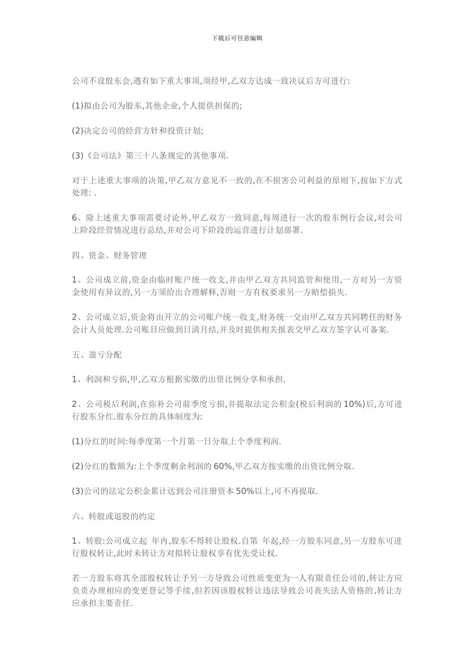 合伙人股权分配协议_第3页