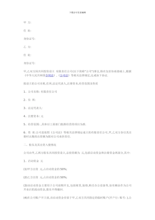 合伙人股权分配协议