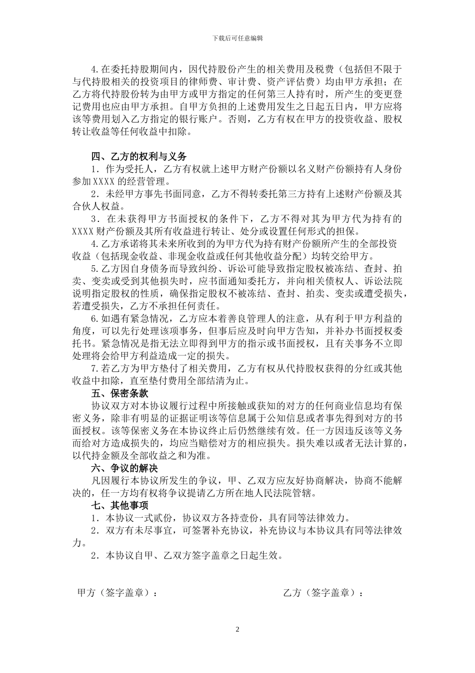 合伙企业代持委托协议_第2页