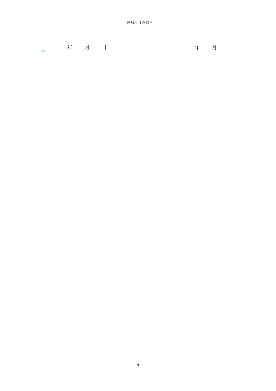 合伙企业代持委托协议_第3页