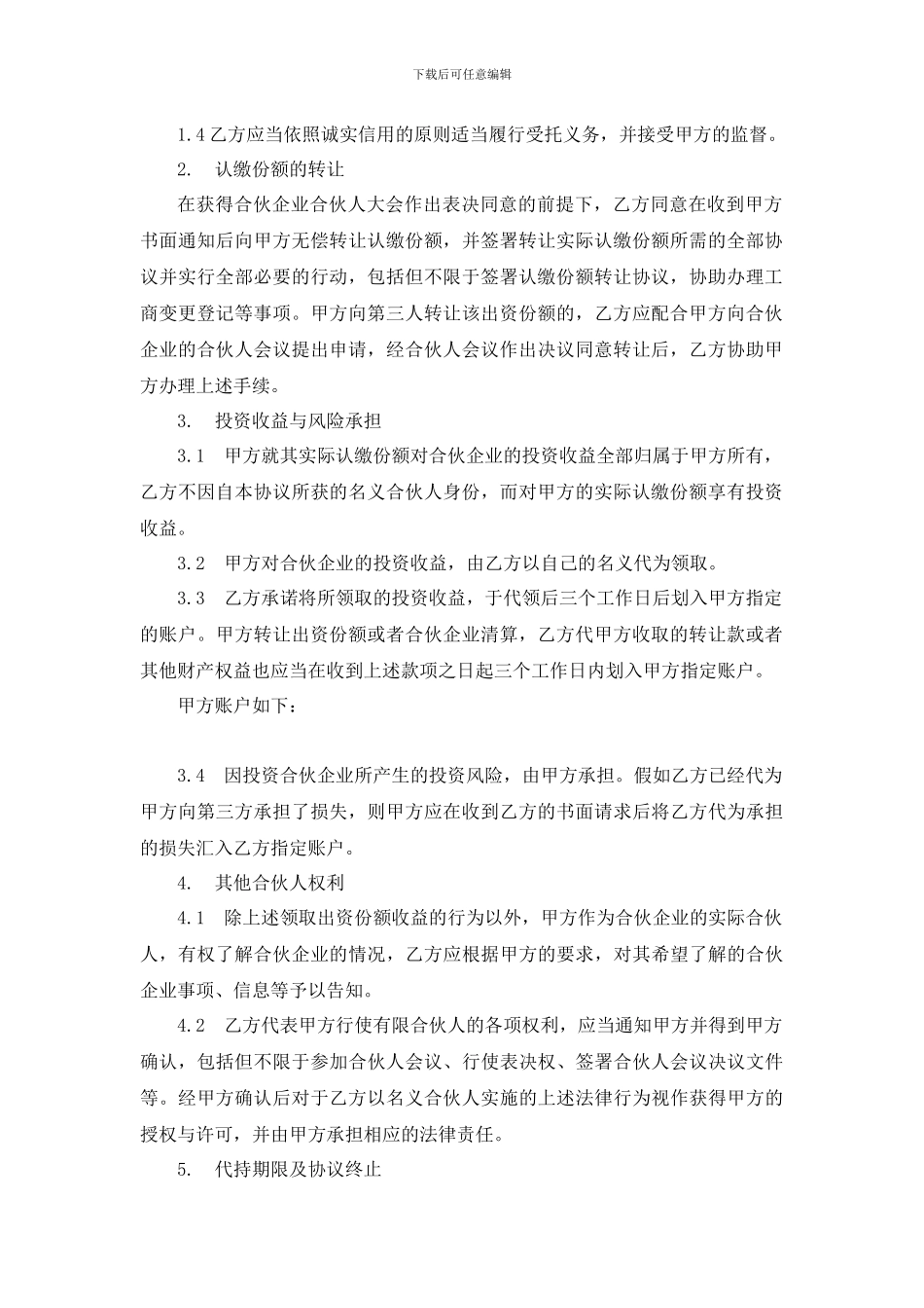 合伙企业份额代持协议_第2页