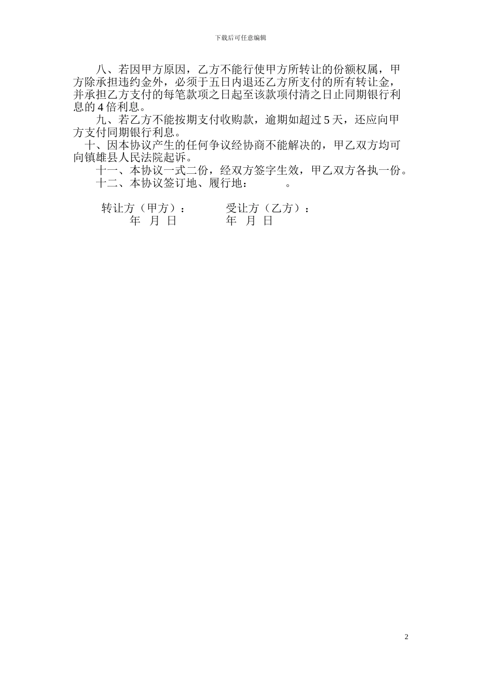 合伙份额转让协议_第2页