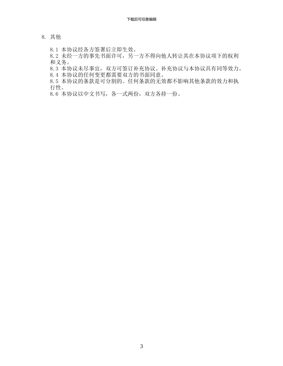 合伙企业份额代持协议_第3页