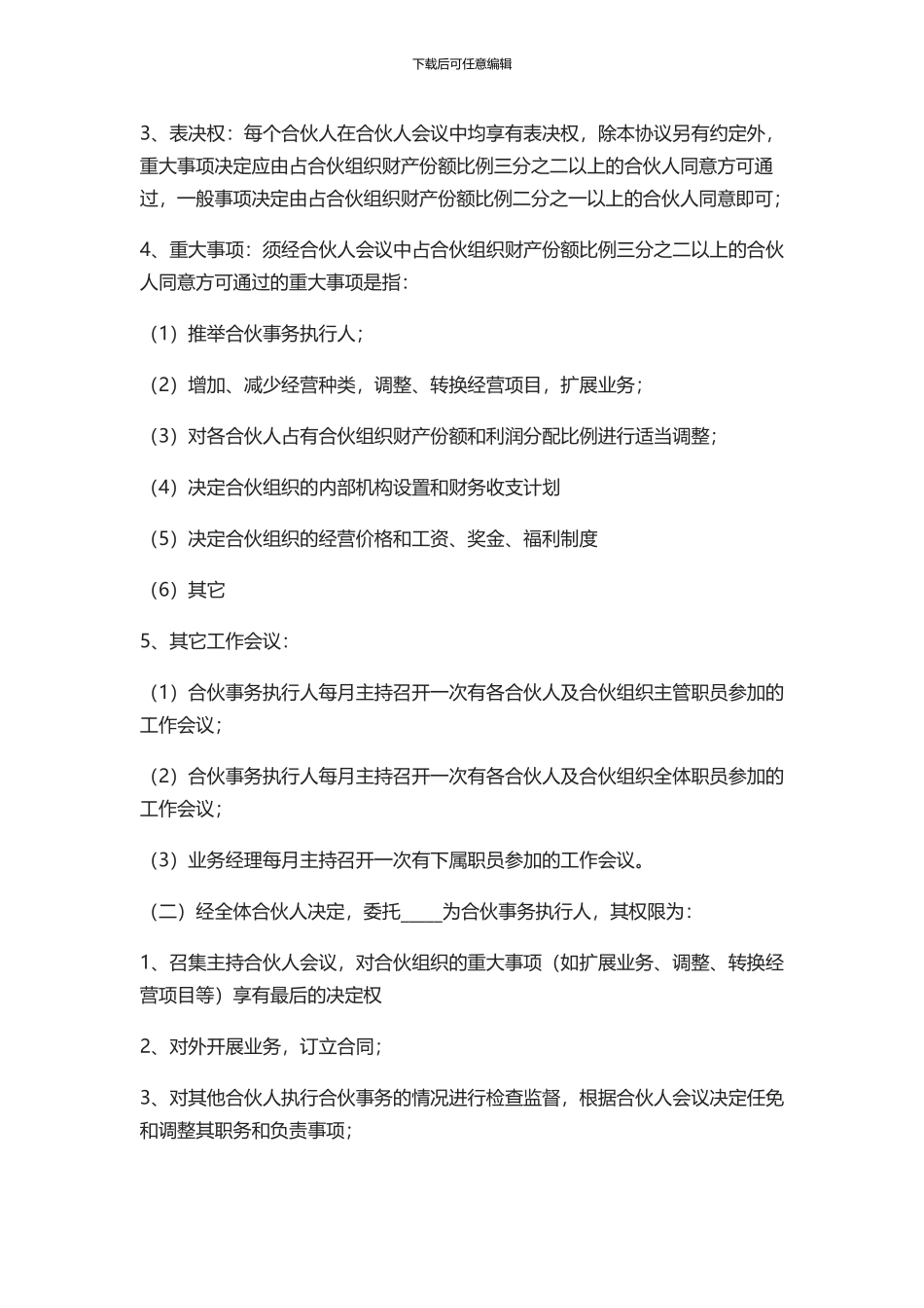 合伙人合同样本_第3页