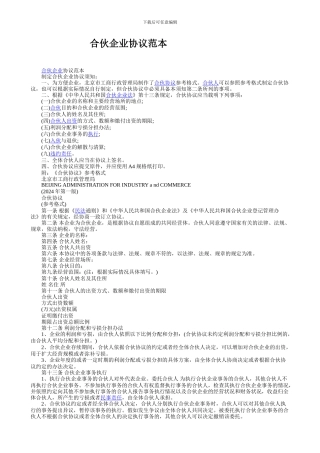 合伙企业协议范本