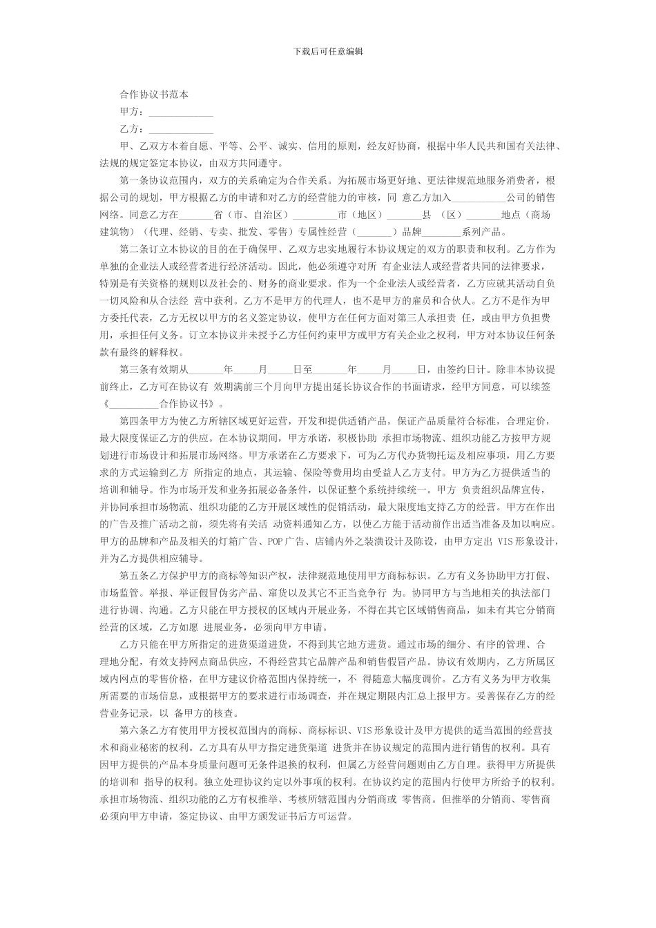 合伙人合同范本_第1页