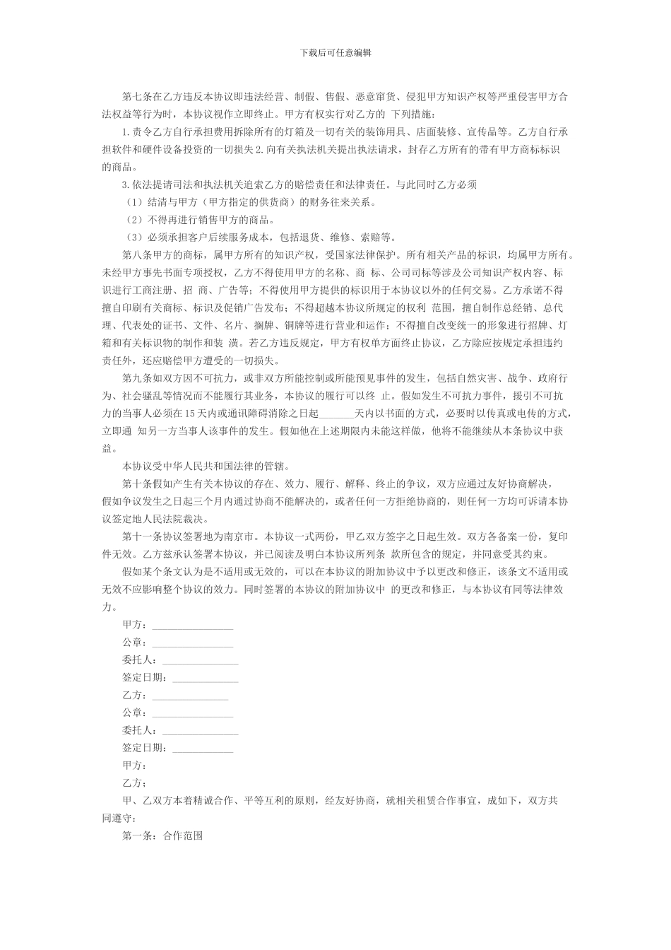 合伙人合同范本_第2页