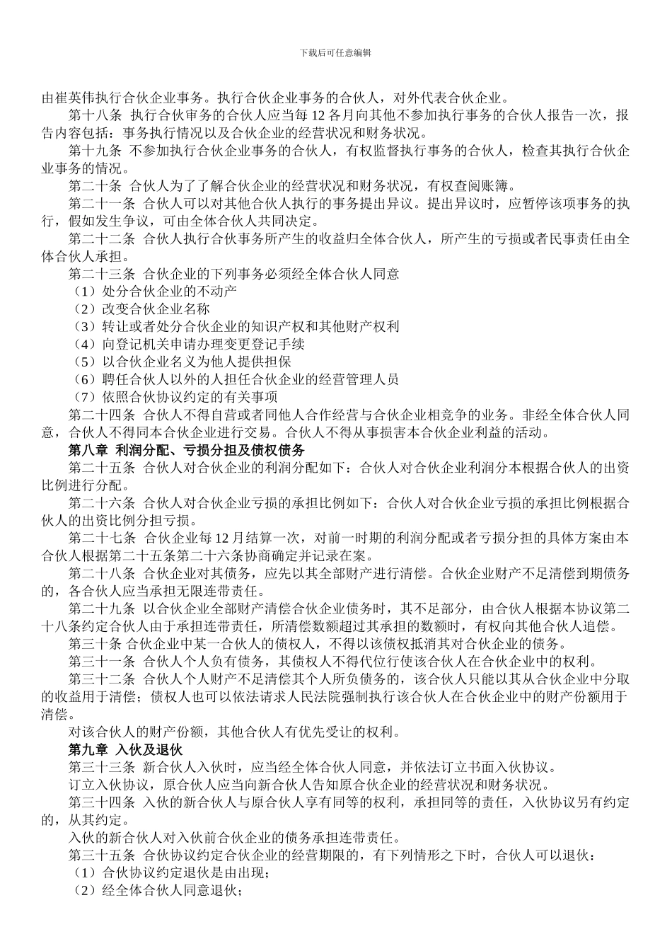 合伙企业协议_第2页