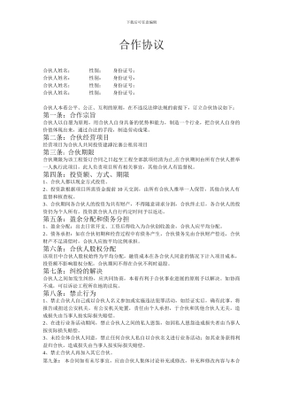 合伙人合作协议