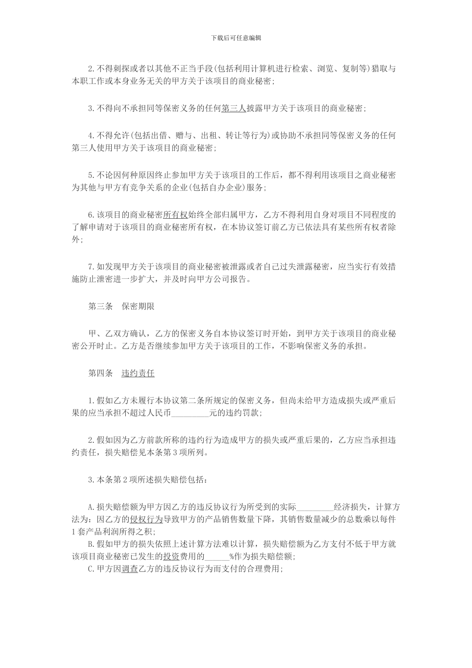 合伙保密协议_第2页