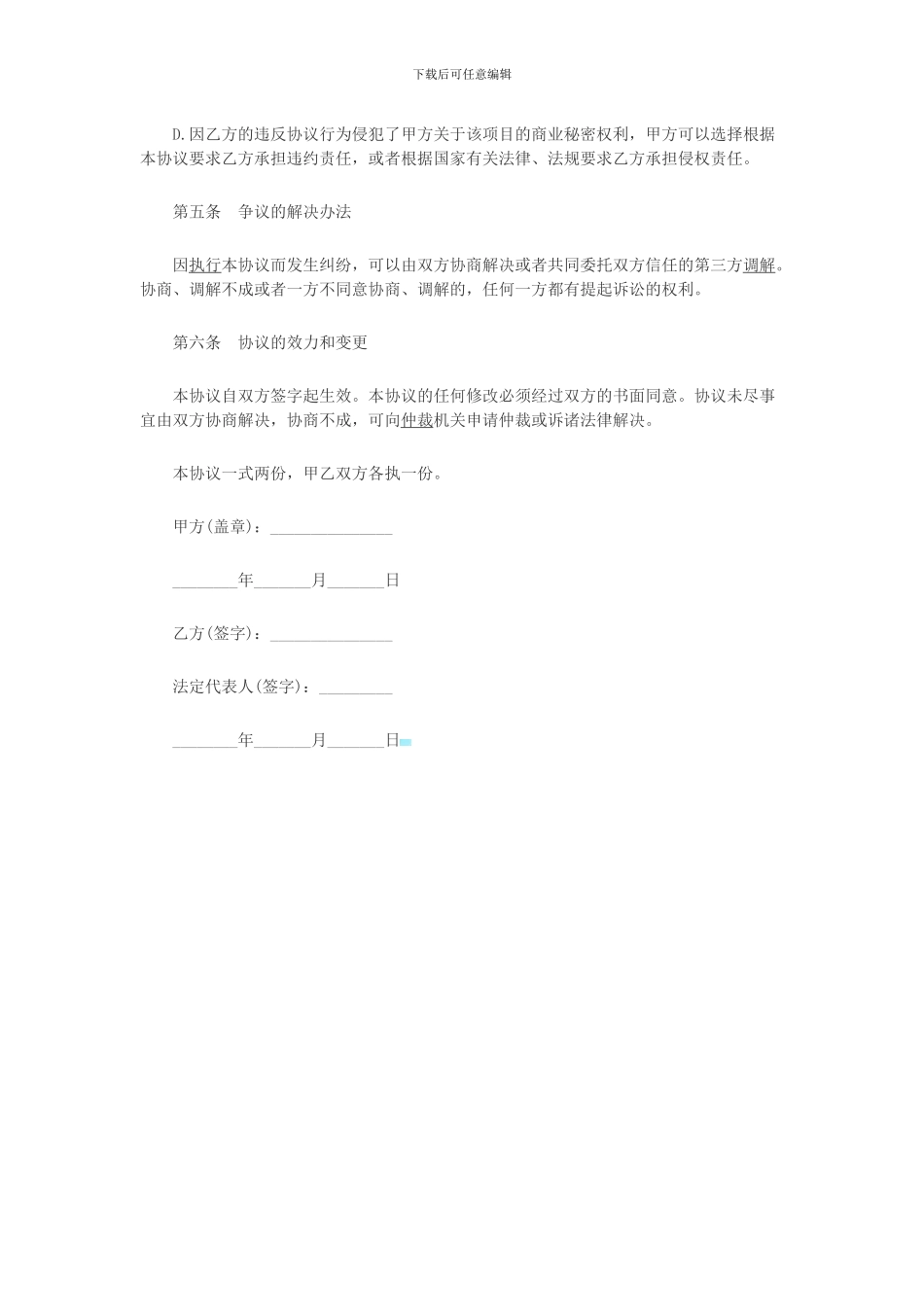 合伙保密协议_第3页