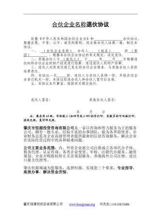合伙企业名称退伙协议