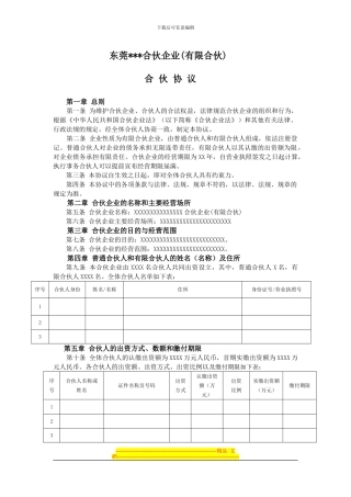 合伙企业合伙协议范本