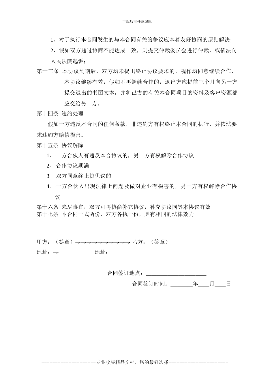 合伙企业合作协议书_第2页