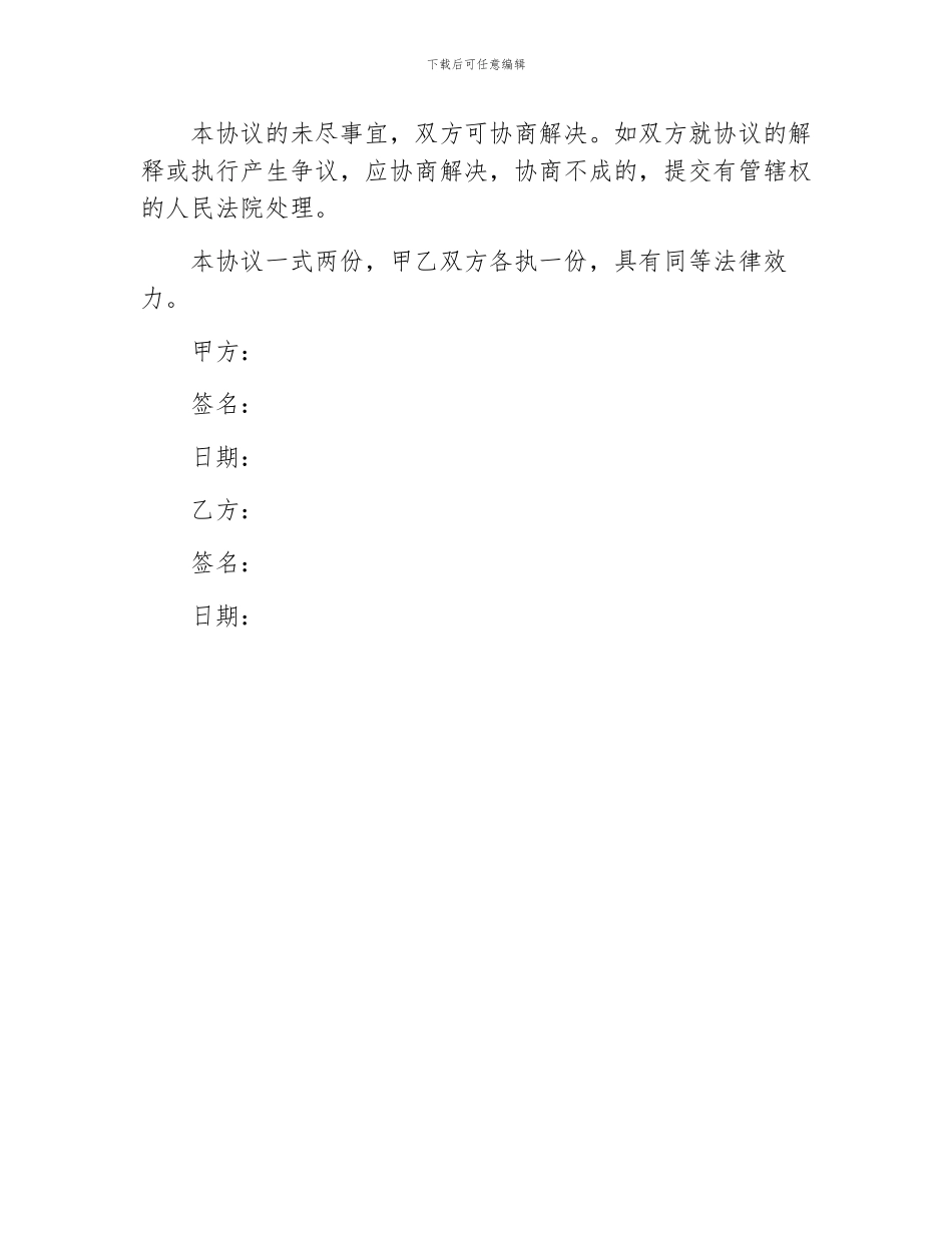 合伙做生意协议书范文_第3页