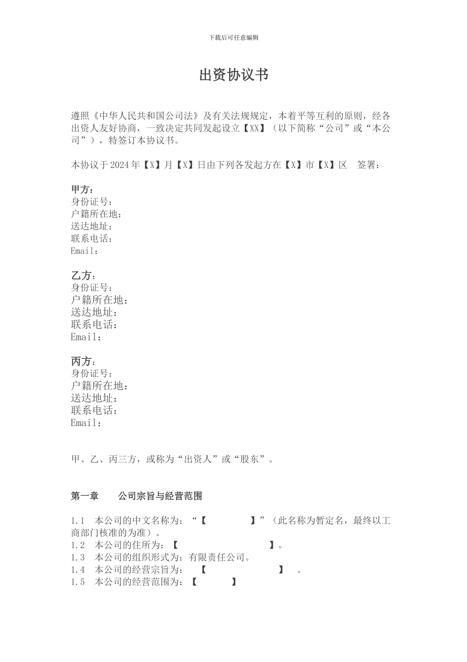 合伙出资协议书_第1页