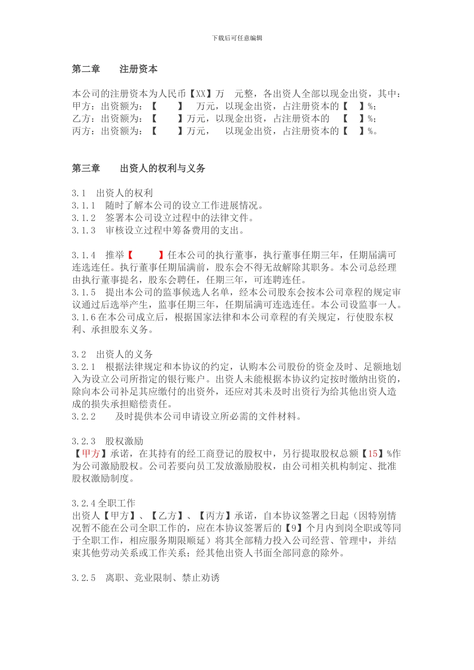 合伙出资协议书_第2页