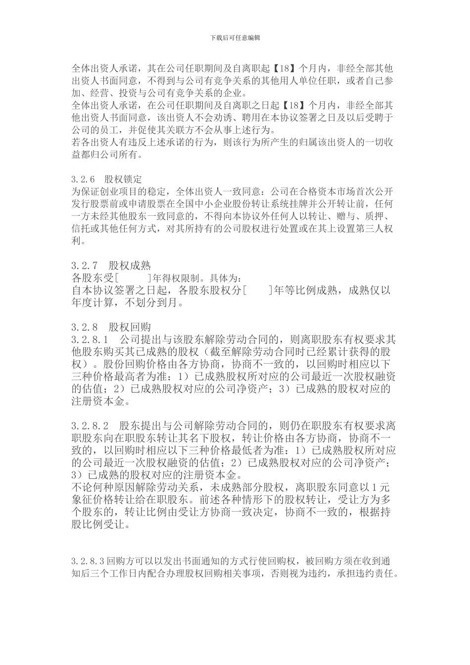 合伙出资协议书_第3页