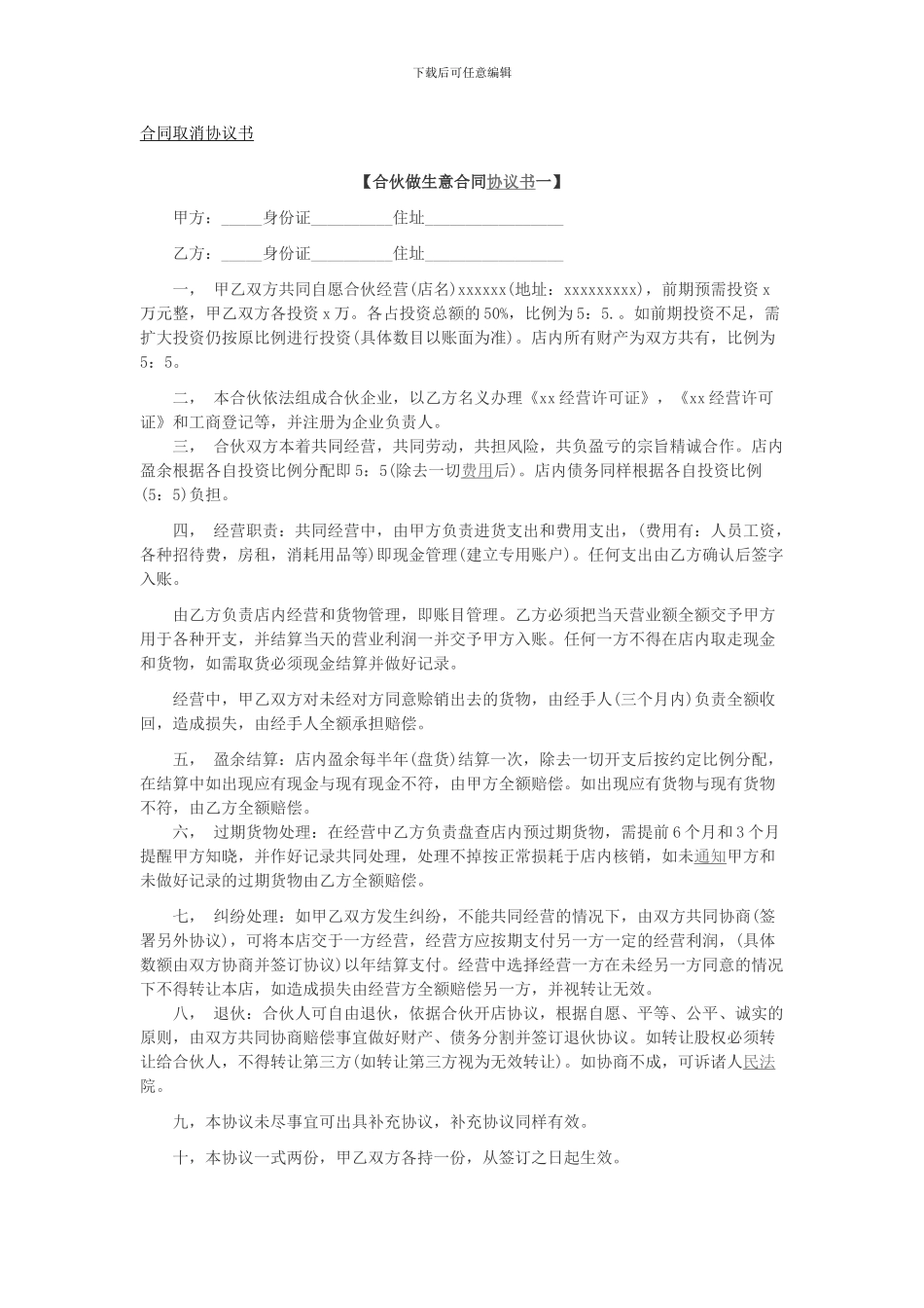 合伙做生意合同协议书_第2页