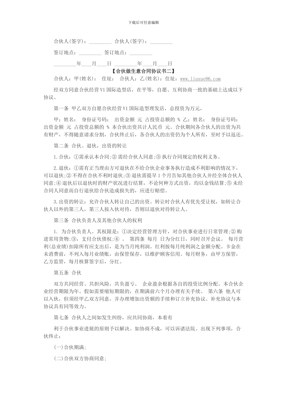 合伙做生意合同协议书_第3页