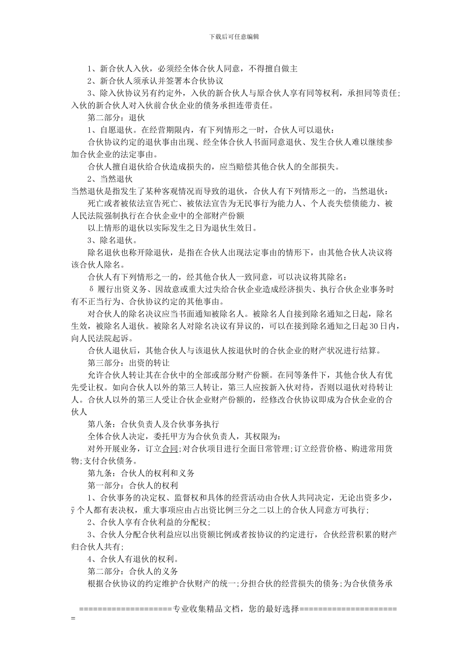 合伙做生意协议书格式_第2页