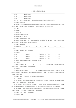 合伙做生意协议书格式