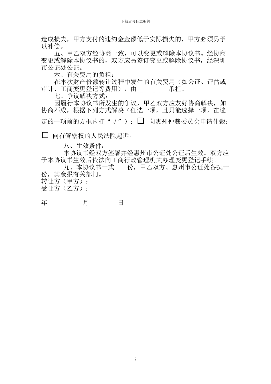 合伙分额转让协议书_第2页