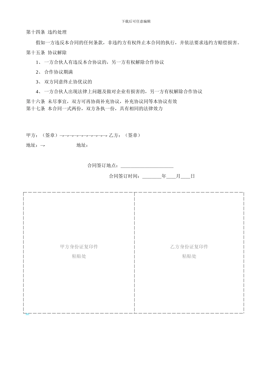 合伙创业的合作协议书范本-2_第2页