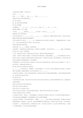 合伙创业协议书模版