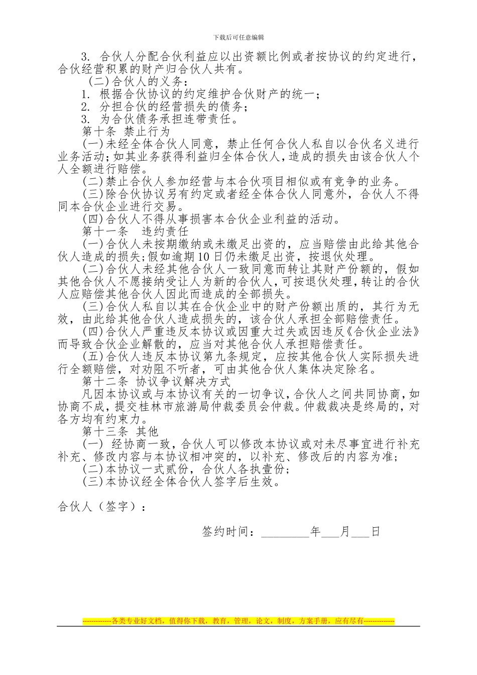 合伙协议--餐饮刘军_第2页