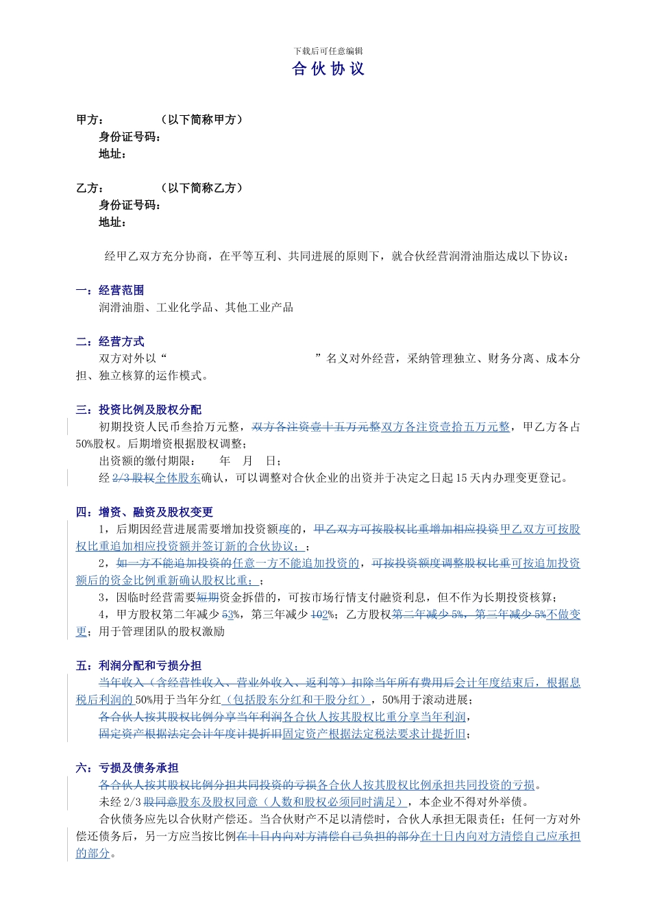 合伙协议--程超_第1页