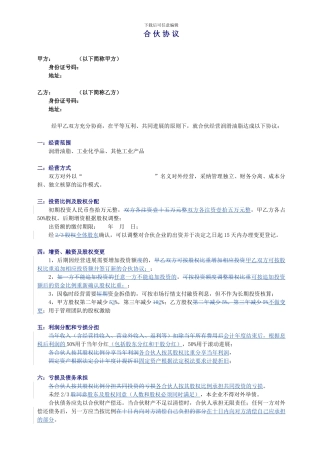 合伙协议--程超