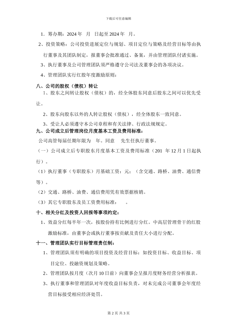 合伙企业投资框架协议书_第2页
