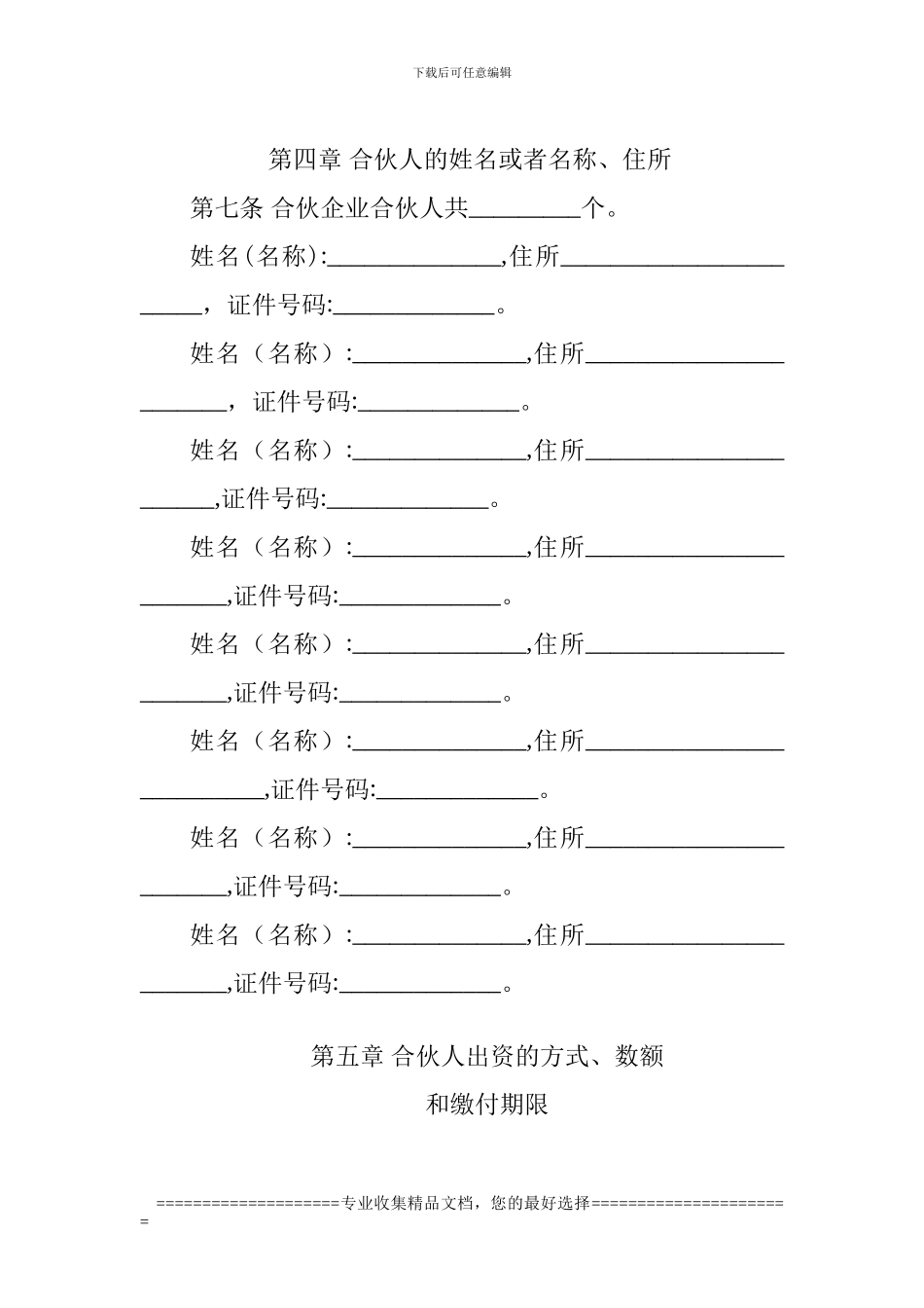 合伙企业合伙协议_第2页