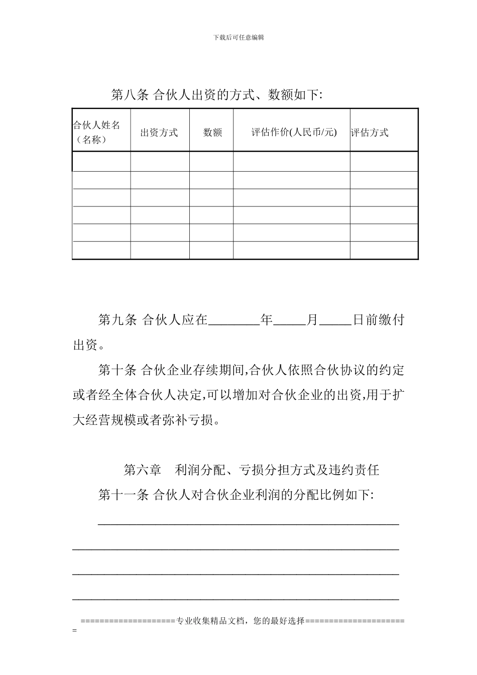 合伙企业合伙协议_第3页