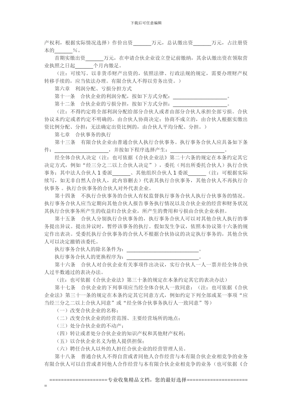 合伙企业合同书_第2页