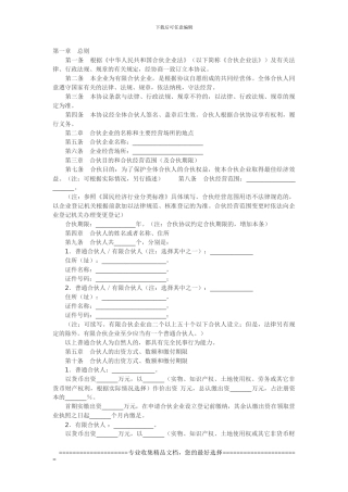 合伙企业合同书