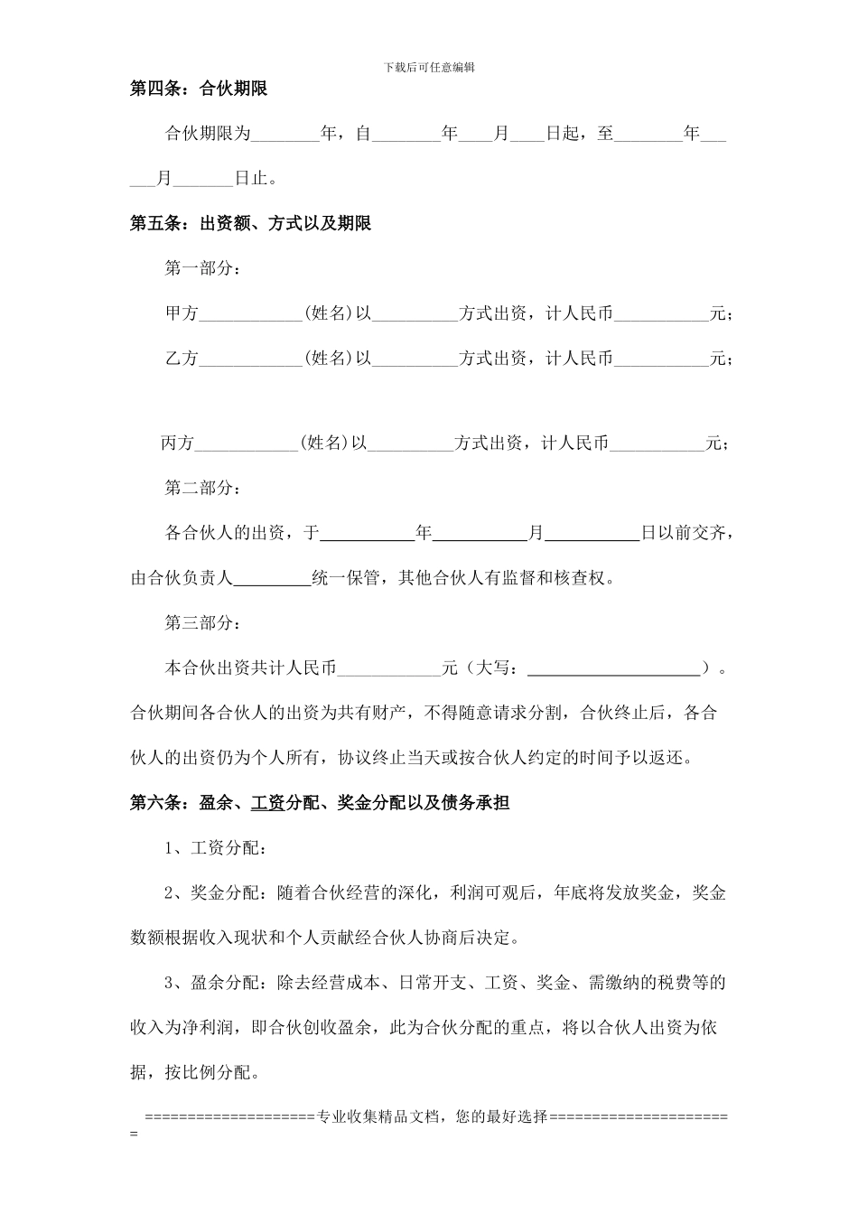 合伙做生意协议书_第2页