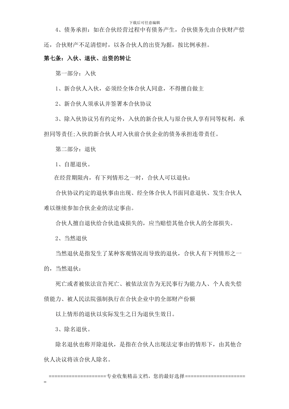 合伙做生意协议书_第3页