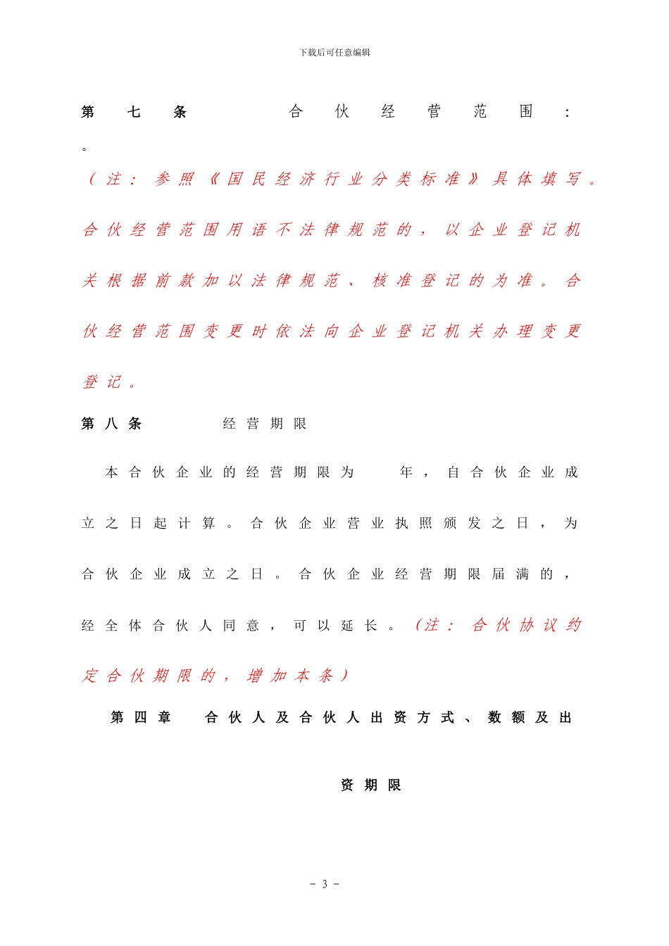 合伙协议合同_第3页