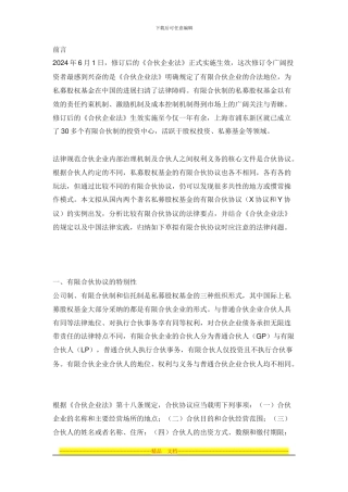 合伙协议的起草