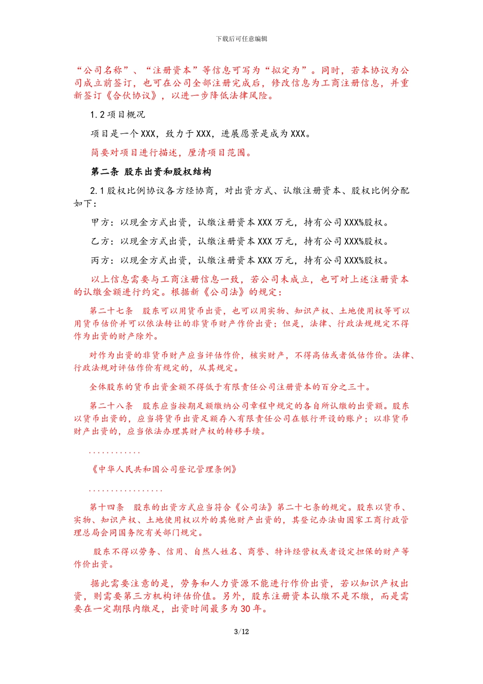 合伙协议标准版_第3页