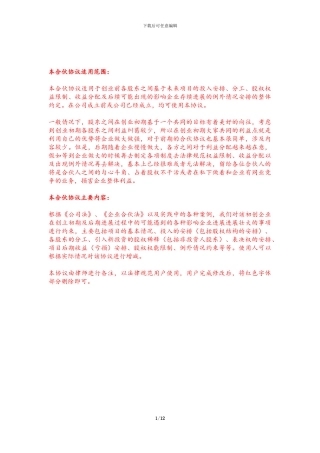 合伙协议标准版