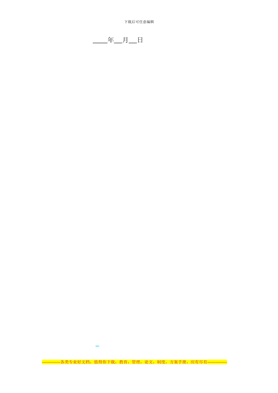 合伙协议钢筋_第2页