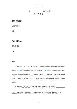 合伙协议补充协议--以分公司运营