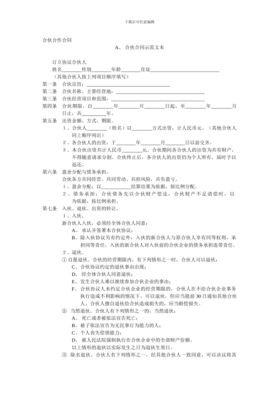 合伙合作合同_第1页
